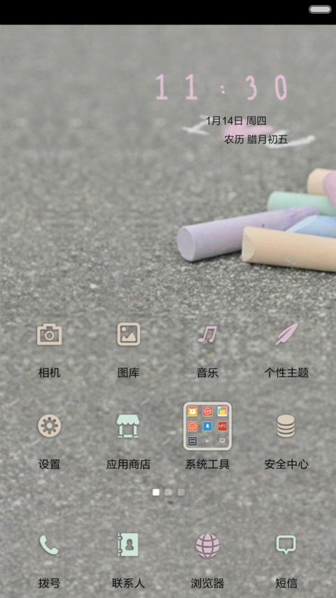 那谁、我想你（图标全覆盖） screenshot