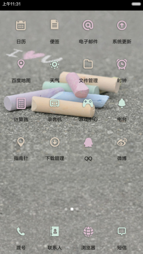那谁、我想你（图标全覆盖） screenshot