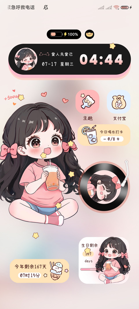发财的风吹进兜里啦 screenshot