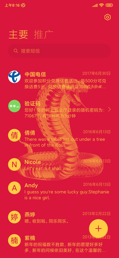 蛇年大吉 screenshot