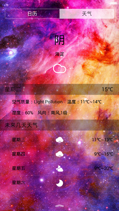 浪漫星空 iOS screenshot