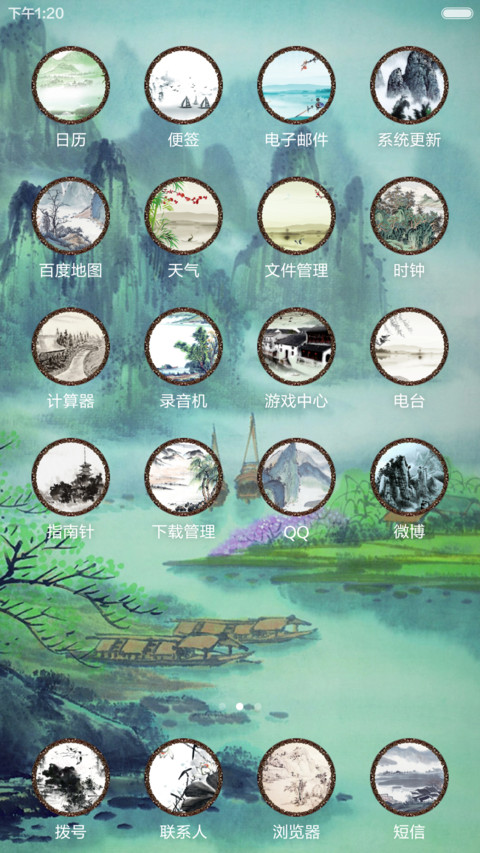 古风水墨画 screenshot