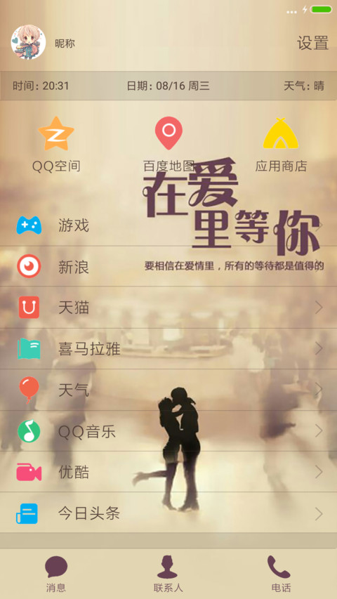 偏爱 screenshot