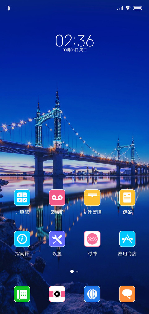 长桥 screenshot