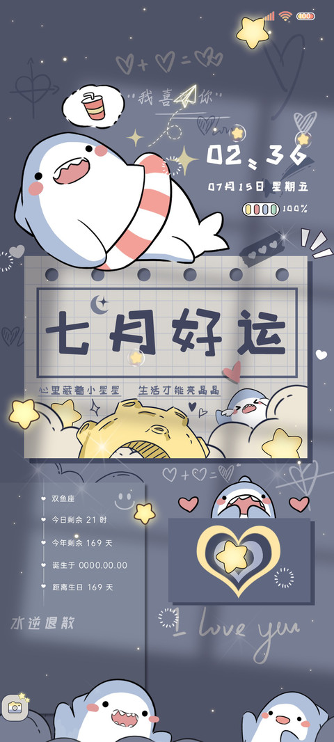 小鲨鱼 水逆退散 screenshot