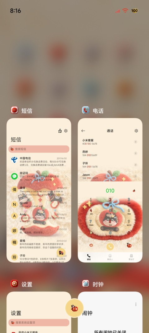 毛绒苹果发财小黑马 screenshot