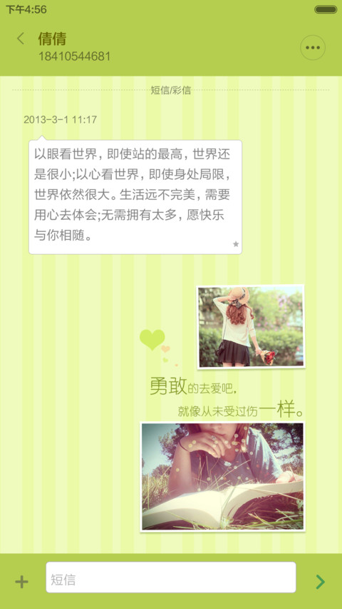 最好的自己【三锁屏（最美+等待+密码）】 screenshot