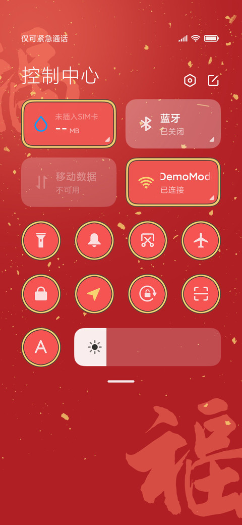 新春到 screenshot