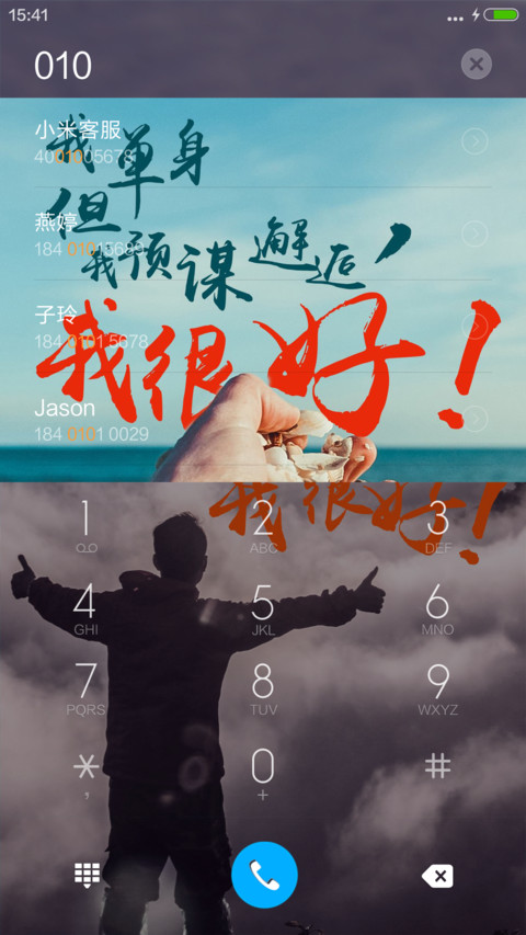 我单身.但我邂逅 screenshot