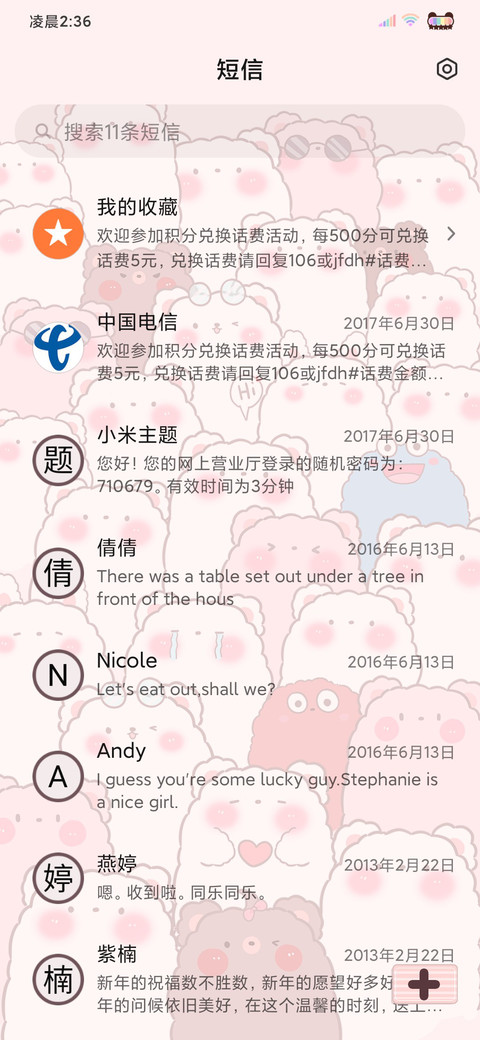 满屏可爱 来蹦迪呀 screenshot