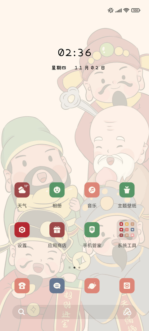 财神驾到 screenshot