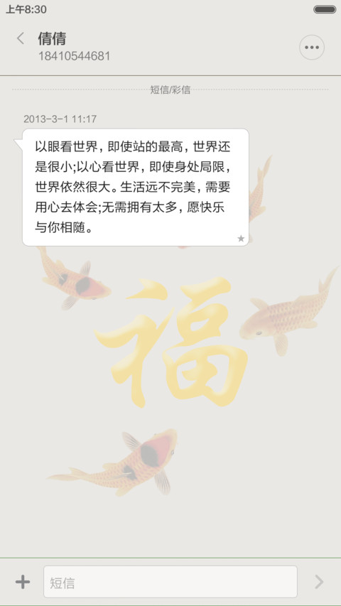 2016新猴年福袋【幸福装满满+音乐锁屏】 screenshot