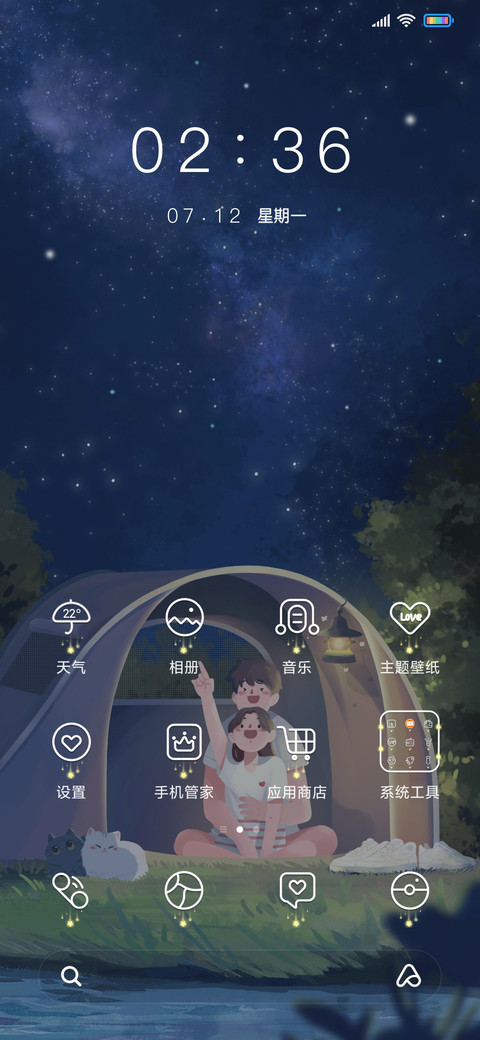 野营情侣 screenshot