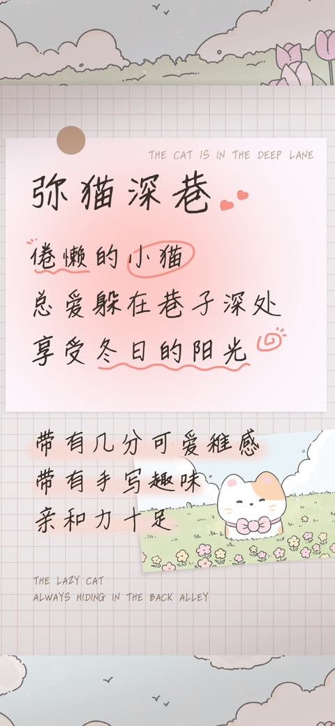 弥猫深巷 screenshot