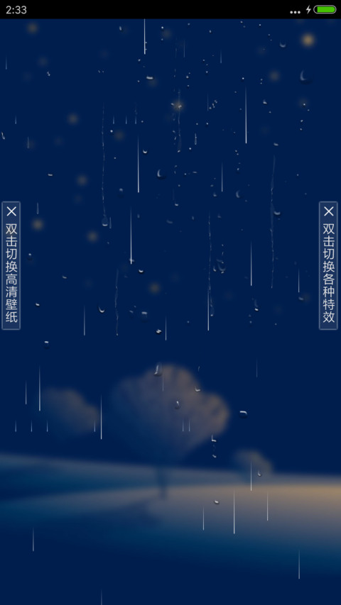 （好评返现+下雨流星雨特效）最美夜色【充电特效+自定义文字头像】 screenshot