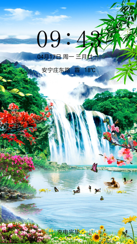 山清水秀 screenshot