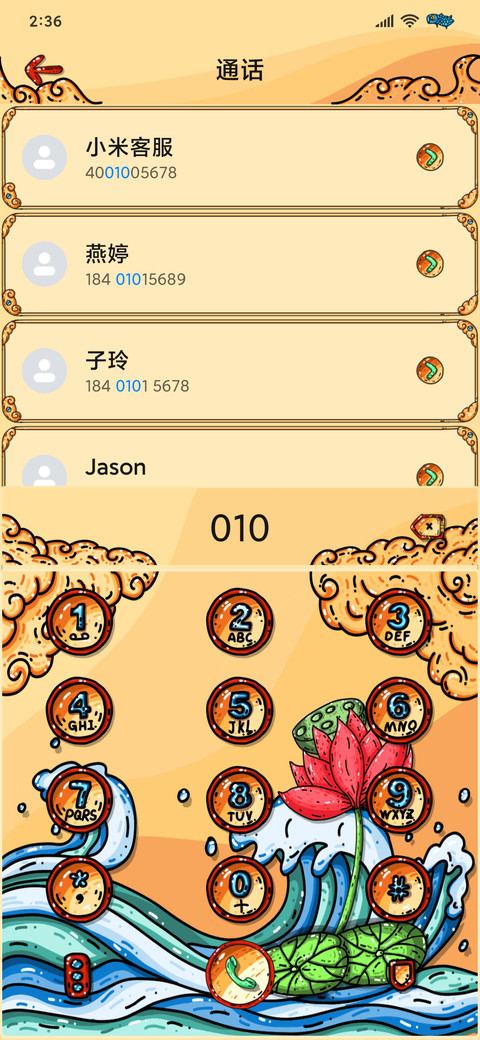 鱼跃龙门 screenshot