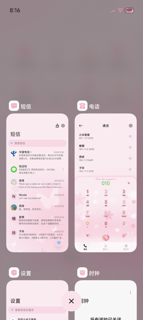 粉星清透玻璃组件 screenshot