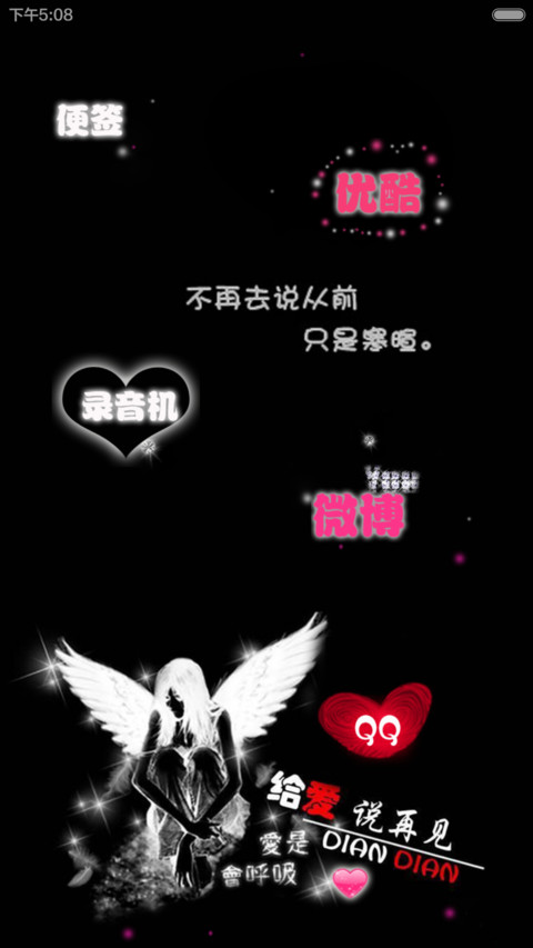 给爱说再见（自由桌面+自定义文字+数字锁+图案锁） screenshot