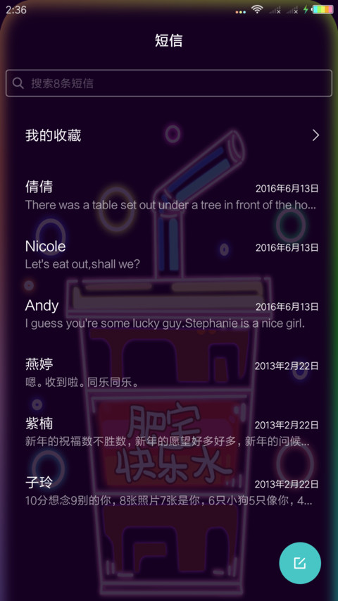 肥宅快乐水 霓虹灯 screenshot