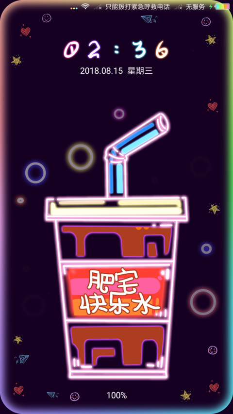 肥宅快乐水 霓虹灯 screenshot