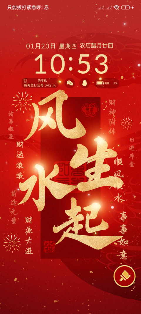 自定义八方来财 screenshot