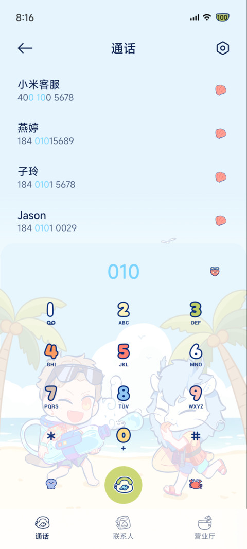 非人哉 夏日海岛 screenshot