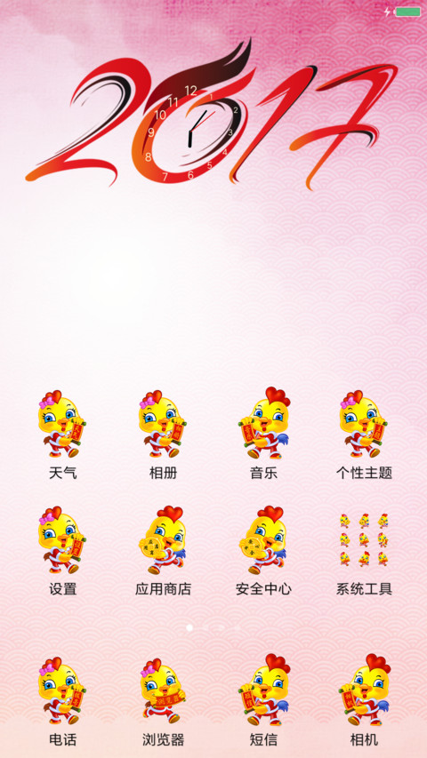 鸡年吉祥 screenshot