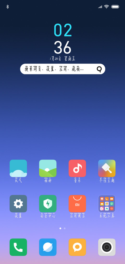 米开光阴荏苒拼音体 screenshot