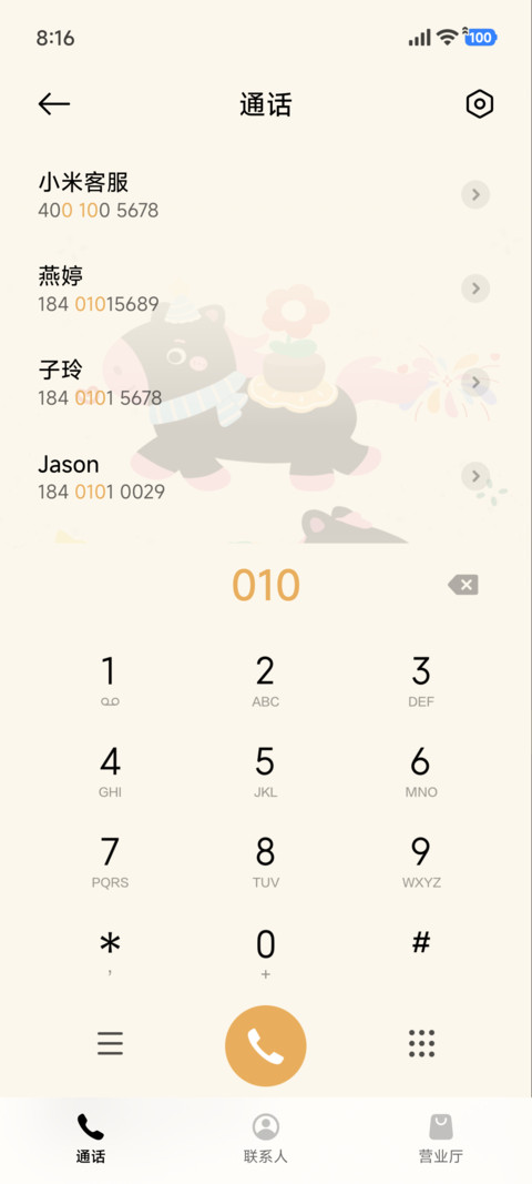 可爱 欢快马儿 screenshot