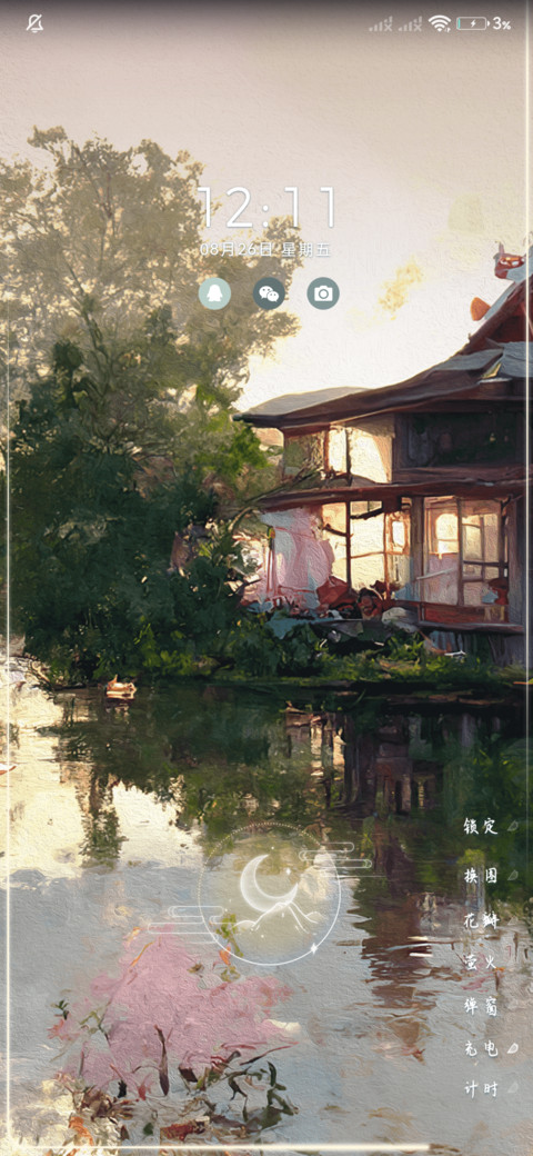 云深不知处 古风 screenshot