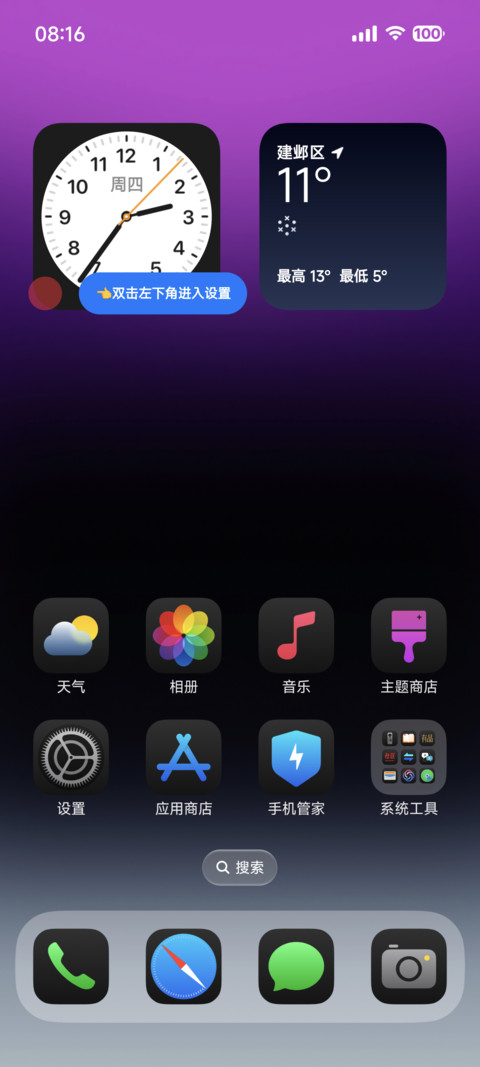 果风18双色图标版 screenshot