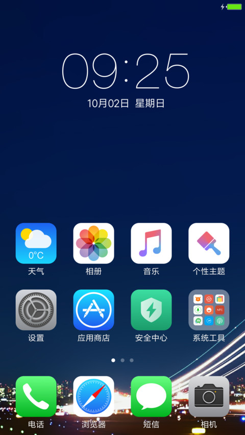 炫酷城市 screenshot