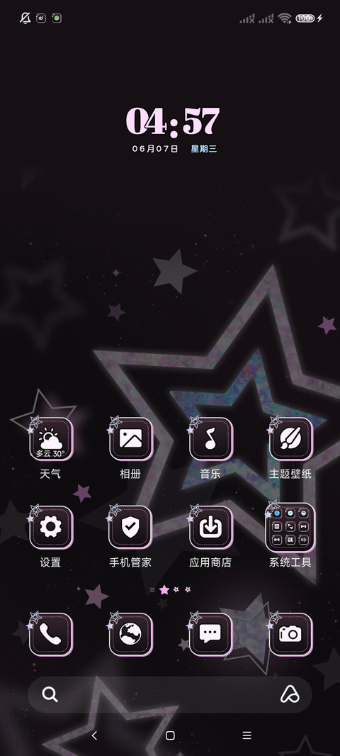 满屏闪耀星星 screenshot