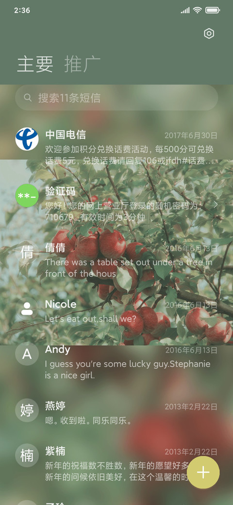 人间至味 screenshot