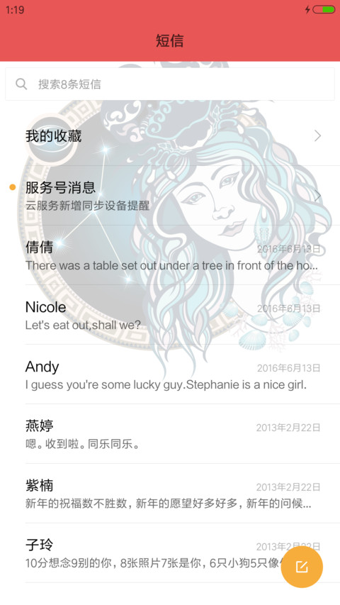 巨蟹座十二宫 screenshot