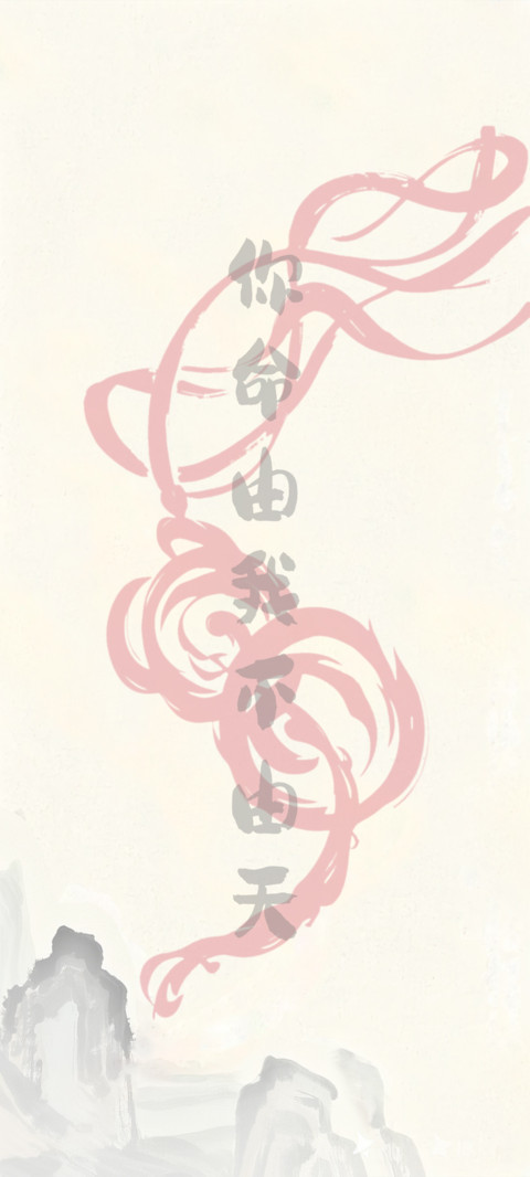 天命由我 screenshot
