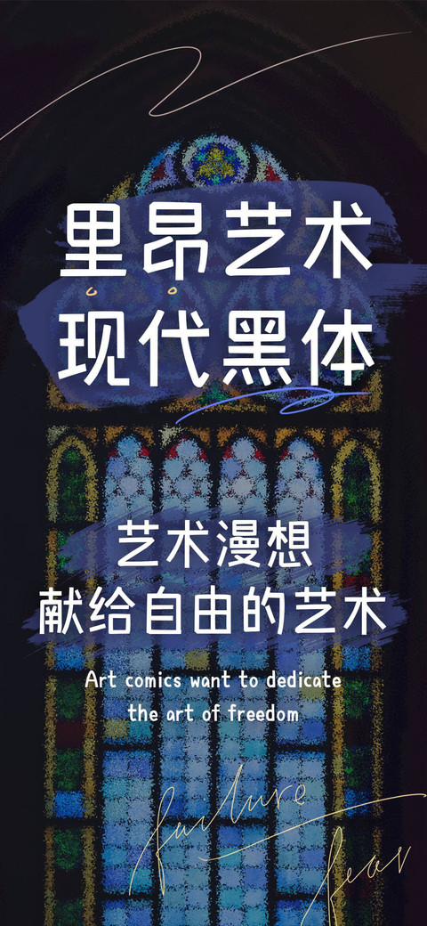 里昂艺术现代黑体 screenshot