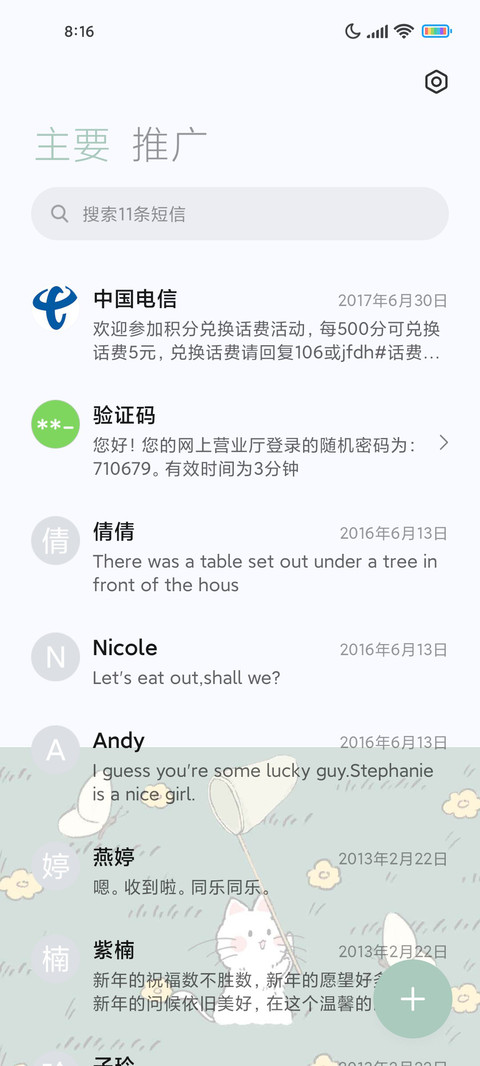 盛夏蝉鸣 screenshot