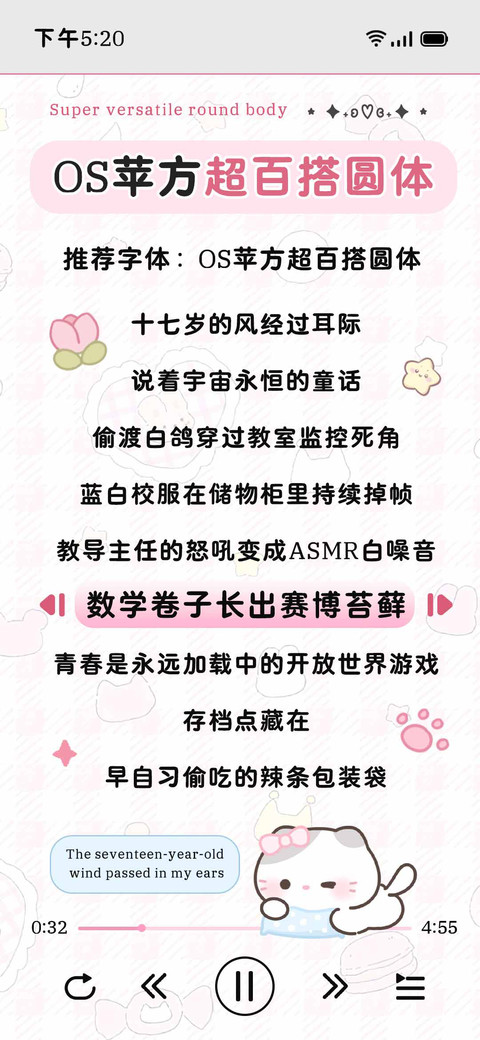 OS苹方超百搭圆体 screenshot