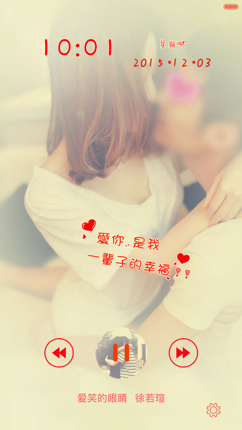【标准版】痴心恋你（密码锁屏） screenshot