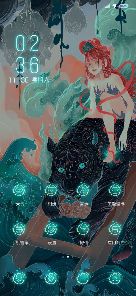 心有猛虎 细嗅蔷薇 screenshot