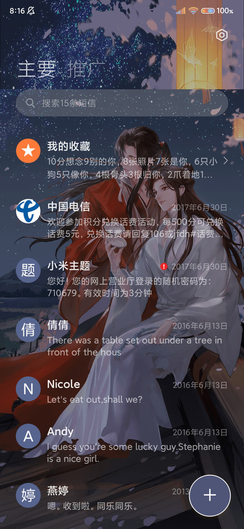 天官赐福动画钢琴音 screenshot