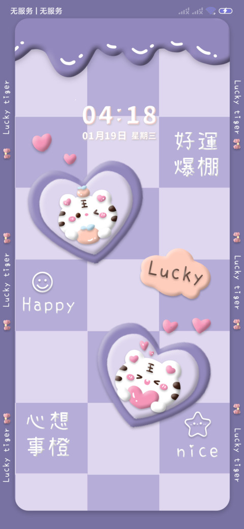 紫色棋盘格可爱虎 screenshot