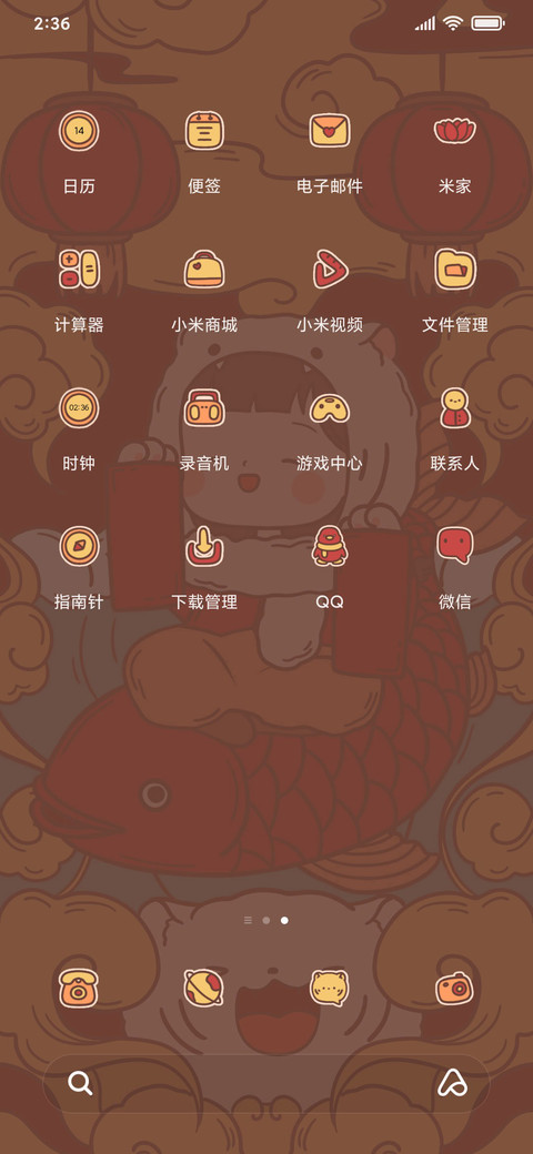 国潮虎年大吉 screenshot
