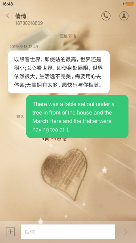 书里爱情 screenshot