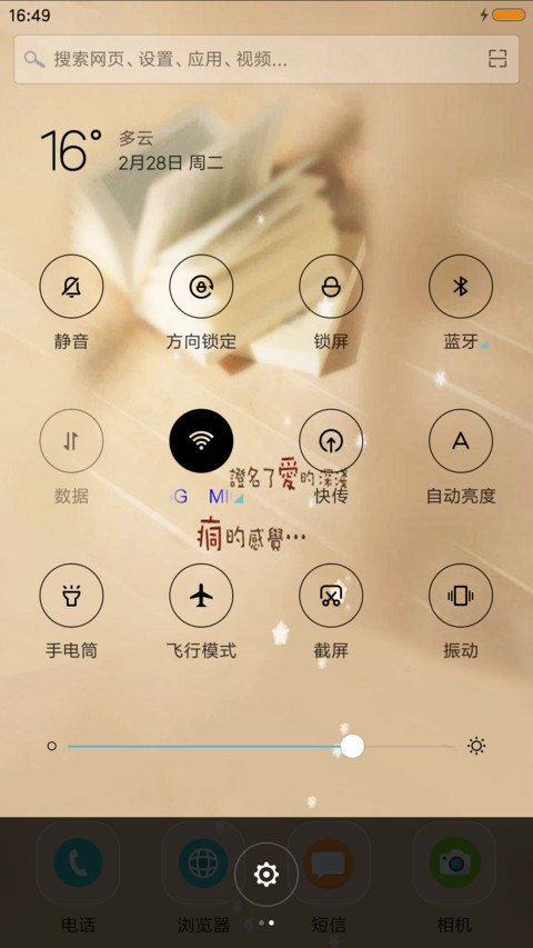 书里爱情 screenshot