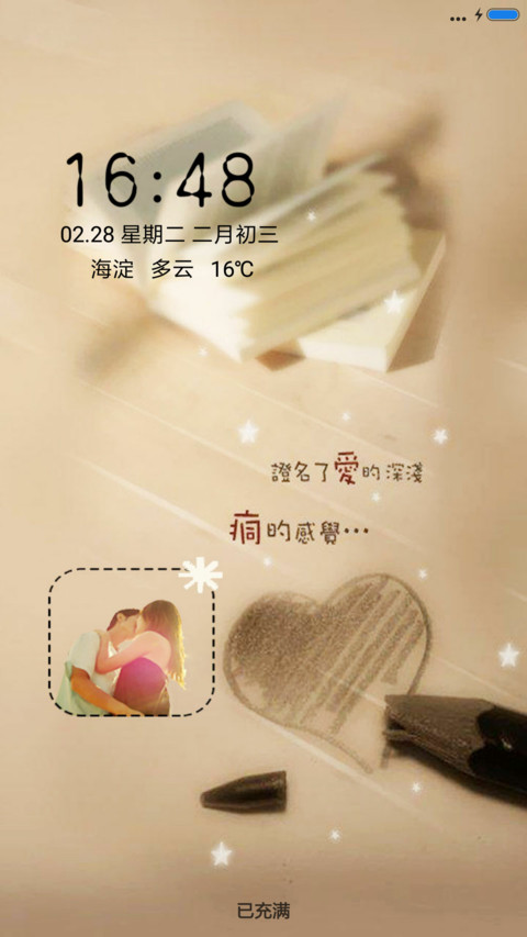 书里爱情 screenshot