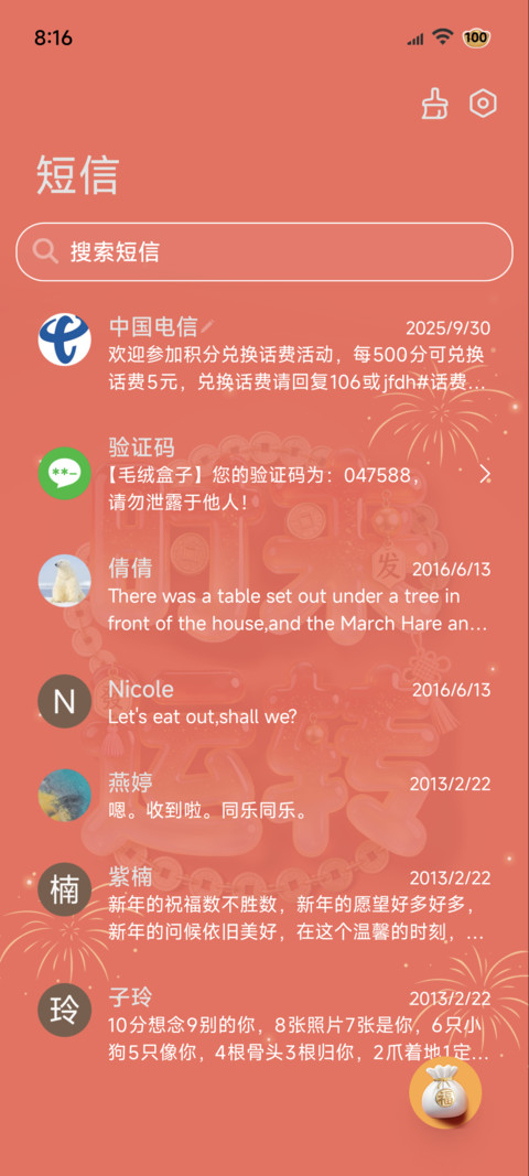 吸引力法则OS财来 screenshot