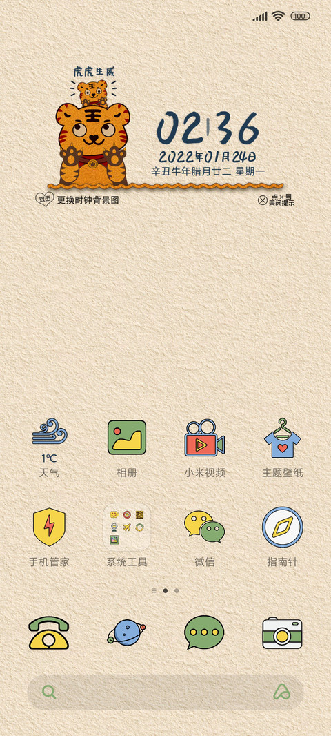 虎虎生威 screenshot